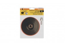 Тарелка опорнаяная Ф125 мм, М14, для УШМ, липучая основа, мягкая, + адаптер