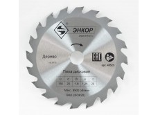 Диск пильный по дереву ф150x20/10 z20