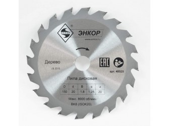 Диск пильный по дереву ф150x20/10 z20