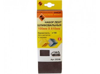 Шлифленты 100Х610 мм, К150, 3 штуки