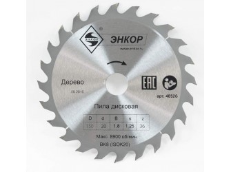 Диск пильный по дереву ф150х20 z36