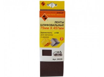 Шлифленты 75Х457 мм, К150, 3 штуки
