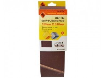 Шлифленты 100Х610 мм, К280, 3 штуки