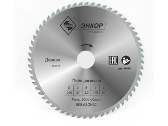 Диск пильный по дереву ф210х30 z60