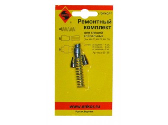 Ремонтный комплект для клепальных клещей артикул 69170-72
