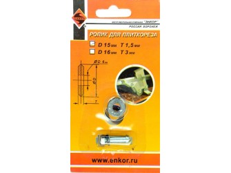 Ролик к плиткорезу ф16х3,0мм ось