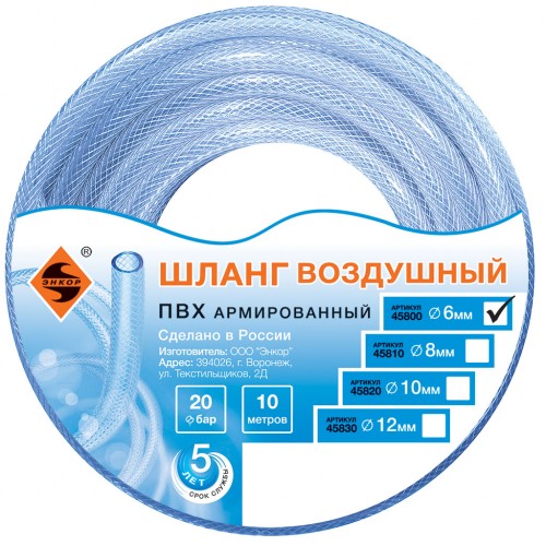Шланг для воздуха ПВХ (20бар) ф 6мм х 10м