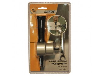 Насадка-ножницы для металла Сверчок, блистер