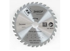 Диск пильный по дереву ф160х20 z32