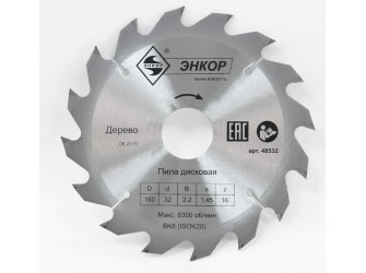 Диск пильный по дереву ф160х32 z16