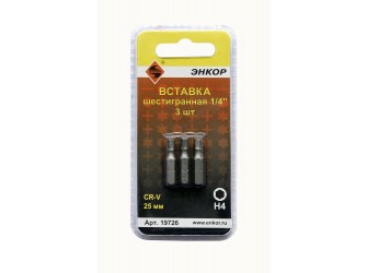 Вставка H4 25 мм, 3 штуки, блистер 