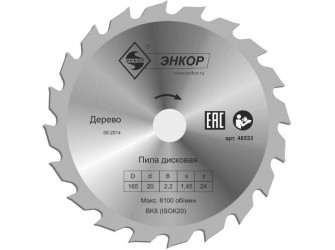 Диск пильный по дереву ф165х20 z24