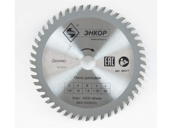 Диск пильный по дереву ф130х16 z48