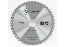 Диск пильный по дереву ф200х32 z48 тонкий
