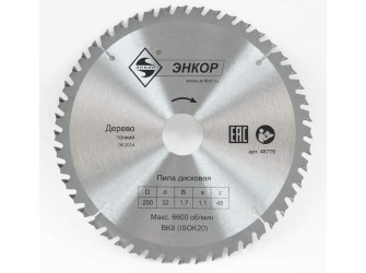 Диск пильный по дереву ф200х32 z48 тонкий