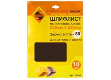 Шлифлисты 230Х280 мм, К80, на тканевой основе, 10 штук