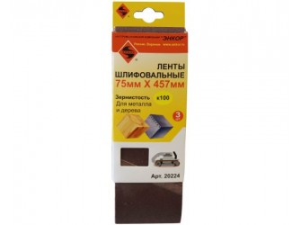 Шлифленты 75Х457 мм, К100, 3 штуки